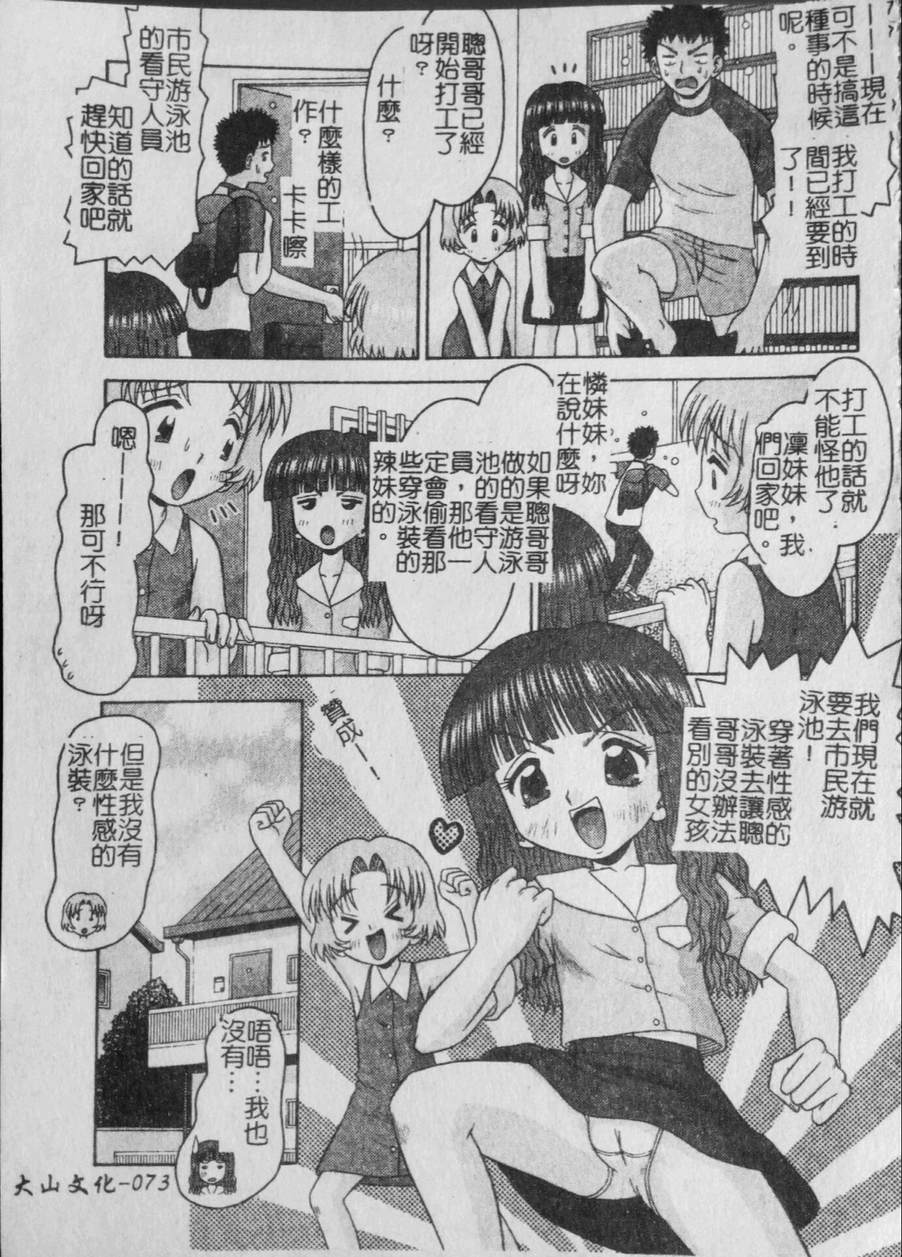 [友原道哉] 敏感ポイント [中国翻訳]