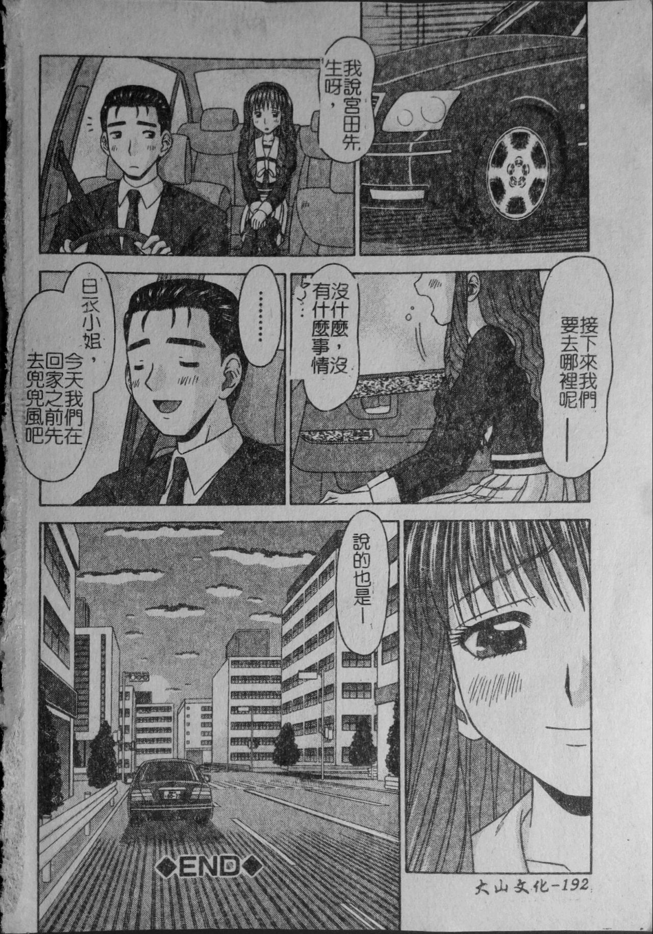 [友原道哉] 敏感ポイント [中国翻訳]