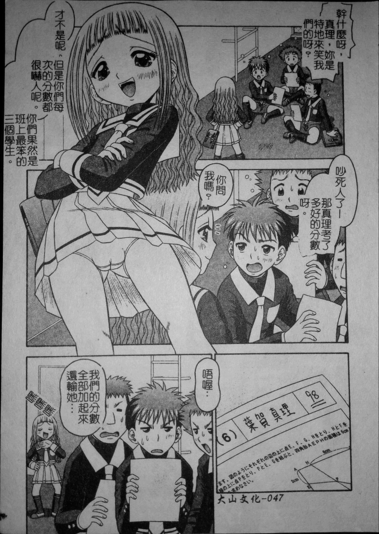 [友原道哉] 敏感ポイント [中国翻訳]