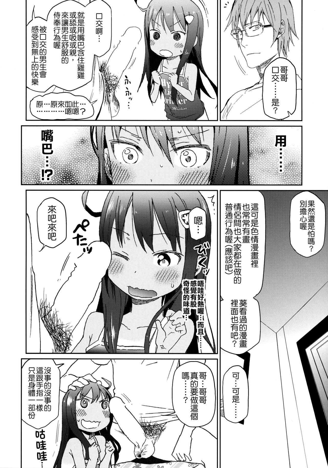 (C85) [アレクササンダー (荒草まほん)] GirlS Aloud!! Vol.04 [中国翻訳]