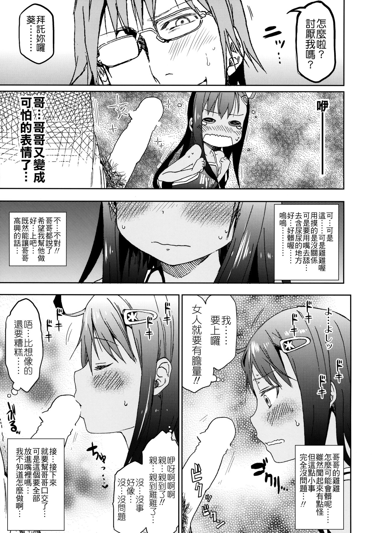 (C85) [アレクササンダー (荒草まほん)] GirlS Aloud!! Vol.04 [中国翻訳]