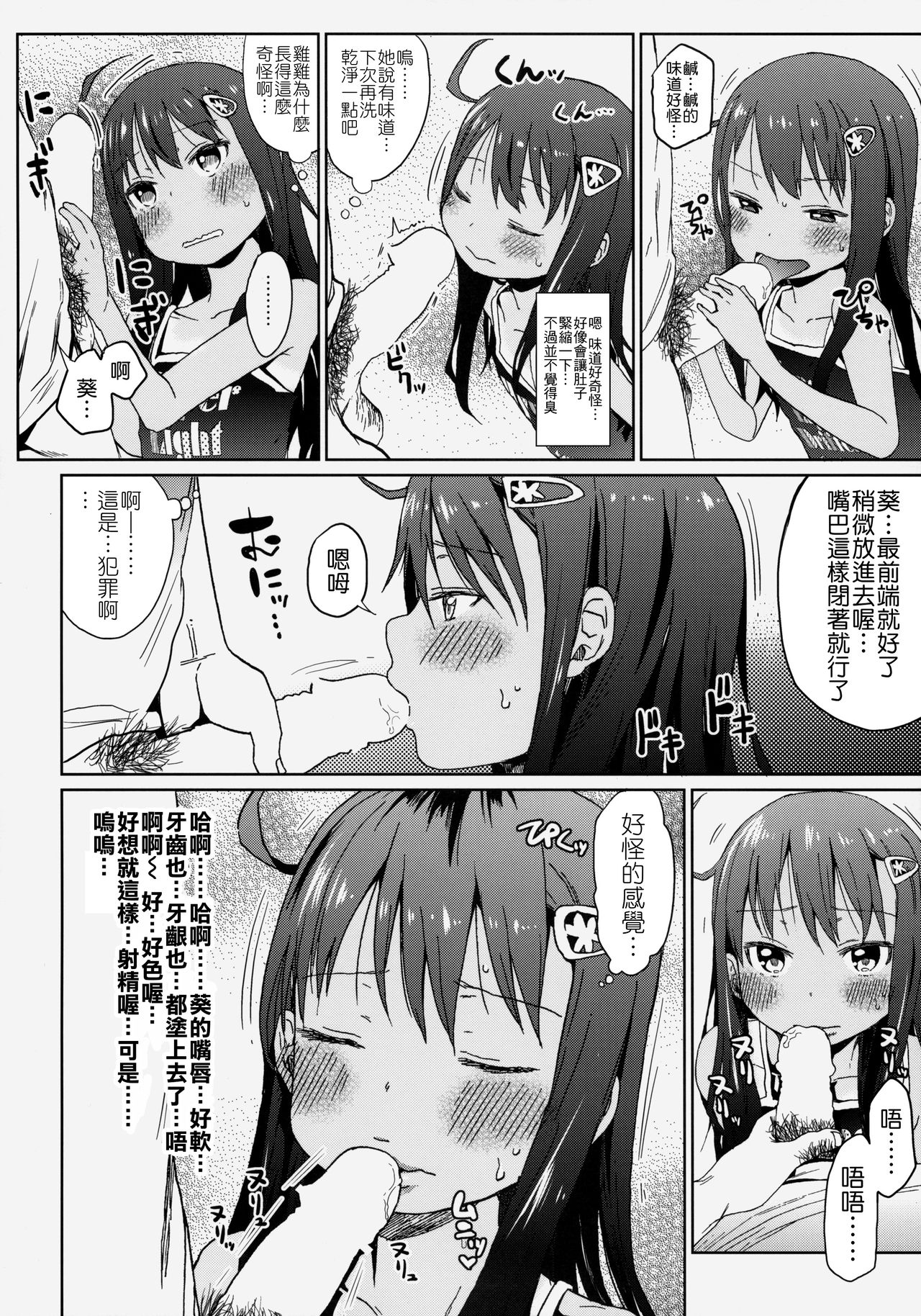 (C85) [アレクササンダー (荒草まほん)] GirlS Aloud!! Vol.04 [中国翻訳]