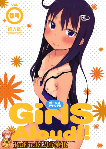 (C85) [アレクササンダー (荒草まほん)] GirlS Aloud!! Vol.04 [中国翻訳]
