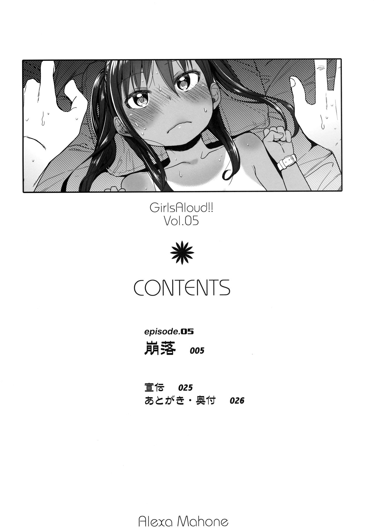 (サンクリ64) [アレクササンダー (荒草まほん)] GirlS Aloud!! Vol.05 [中国翻訳]