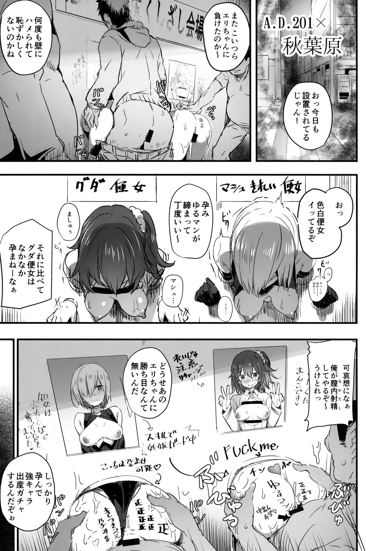 (C93) [kanemasita (かねた)] 巣作りエリちゃん (Fate/Grand Order)