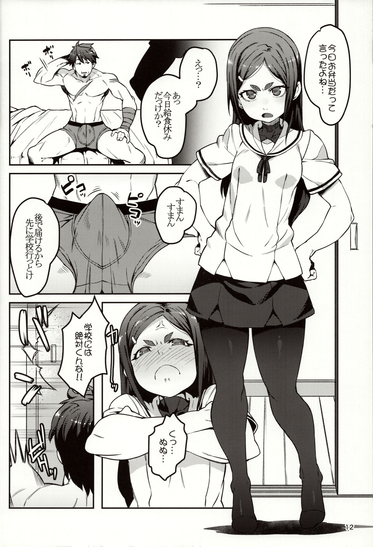 (C93) [LongHornTrain (ちょちょ)] メテンプエラ + 設定+おまけ本
