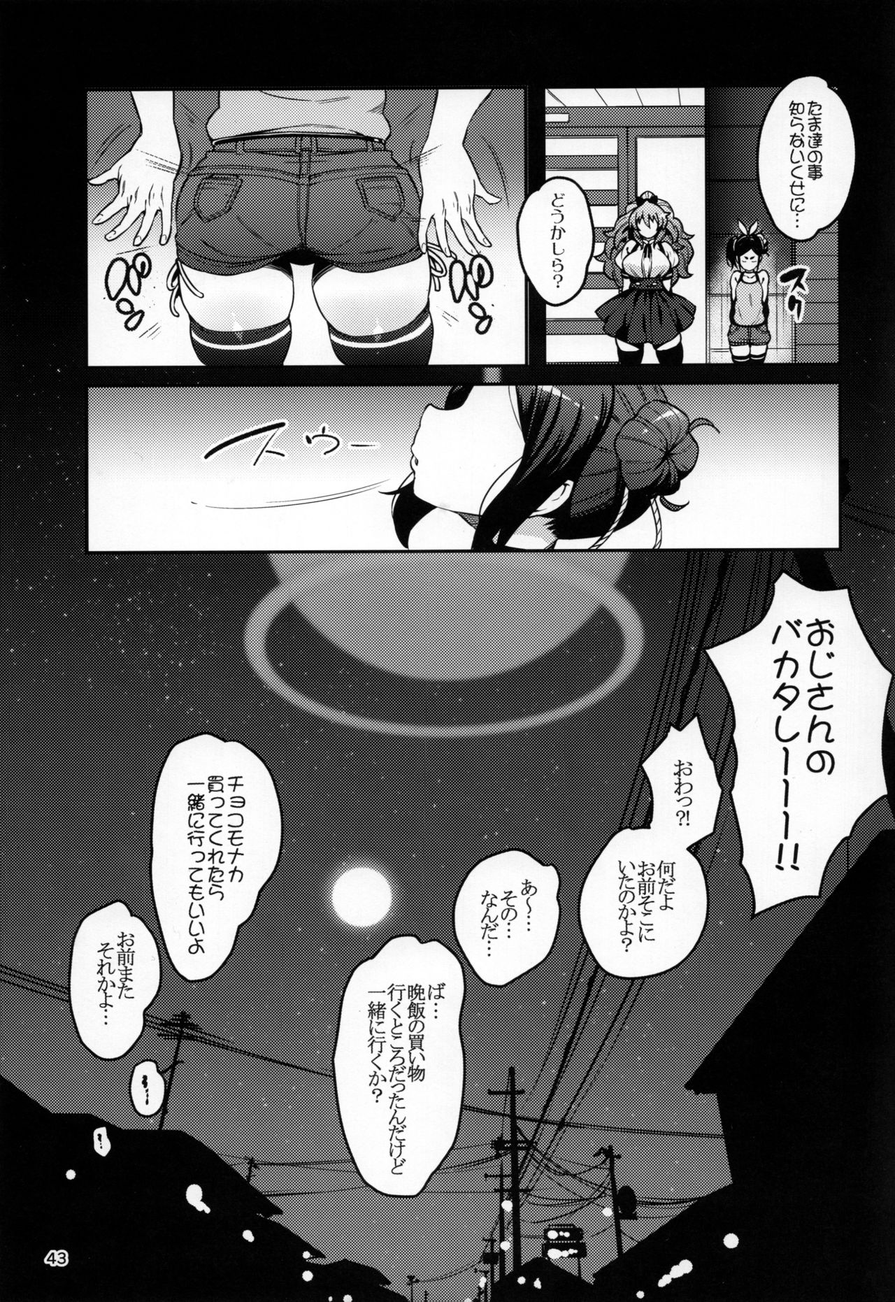 (C93) [LongHornTrain (ちょちょ)] メテンプエラ + 設定+おまけ本