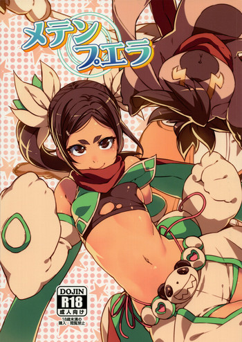 (C93) [LongHornTrain (ちょちょ)] メテンプエラ + 設定+おまけ本