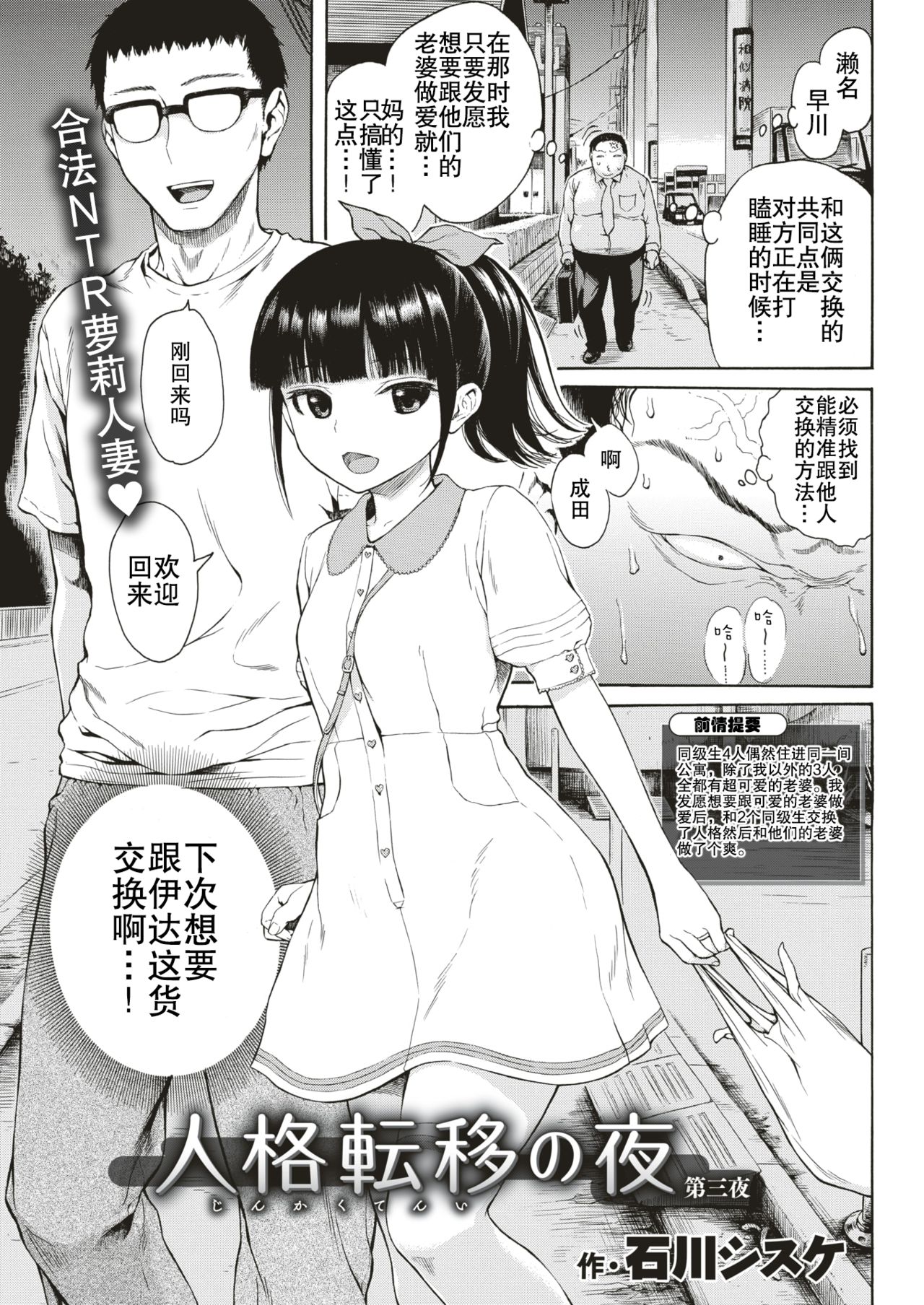 [石川シスケ] 人格転移の夜 第三夜 (COMIC 快楽天 2018年10月号) [中国翻訳] [DL版]
