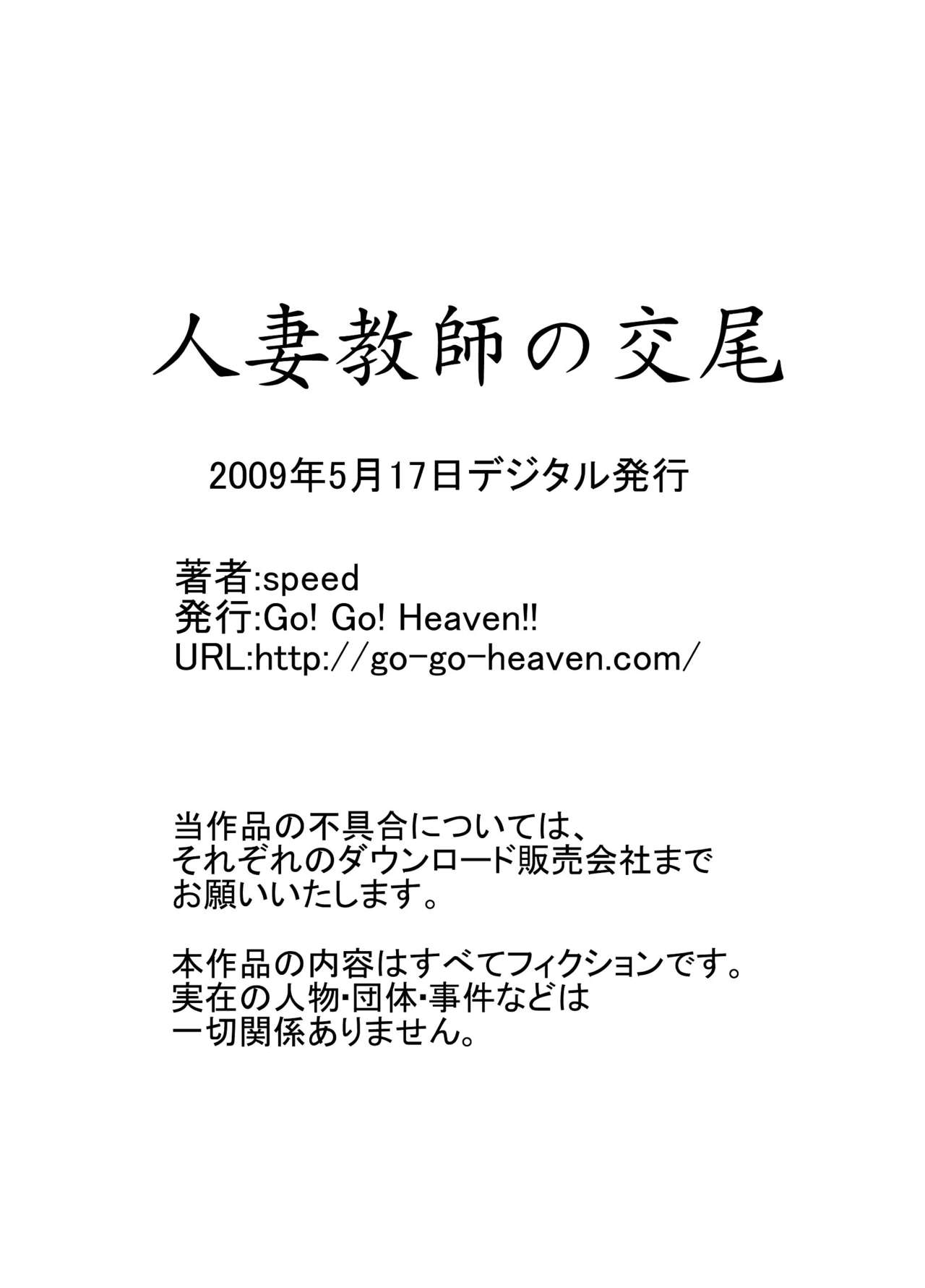 [Go! Go! Heaven!! (speed)] 人妻教師の交尾 モノクロ版総集編