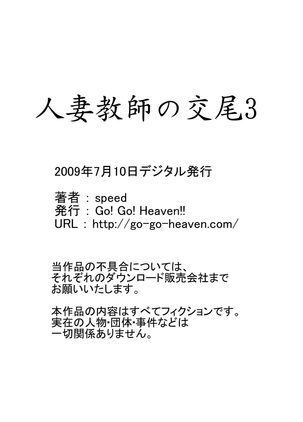 [Go! Go! Heaven!! (speed)] 人妻教師の交尾 モノクロ版総集編