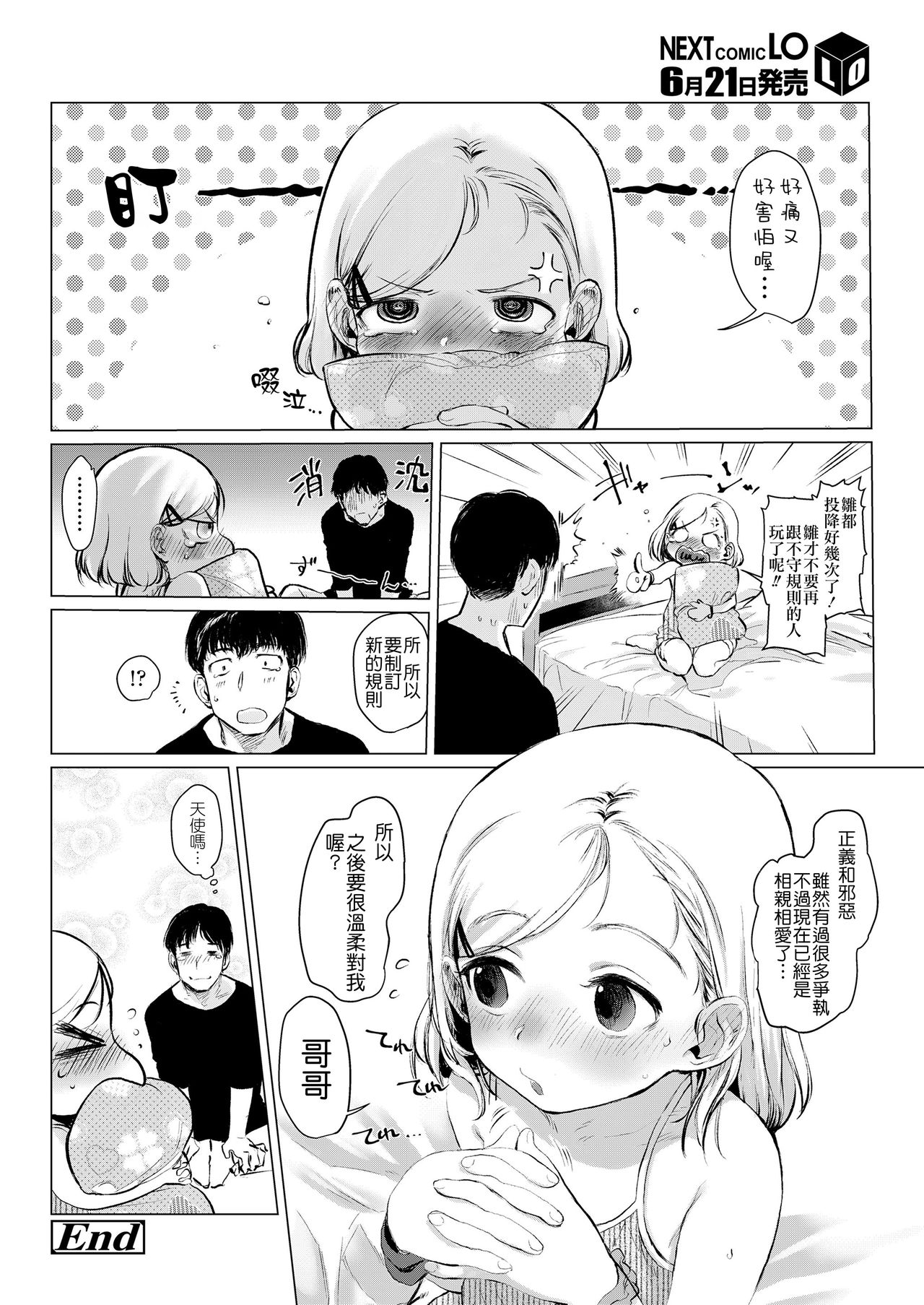 [はぐはぐ] ごっこ遊び (COMIC LO 2018年7月号) [中国翻訳] [DL版]