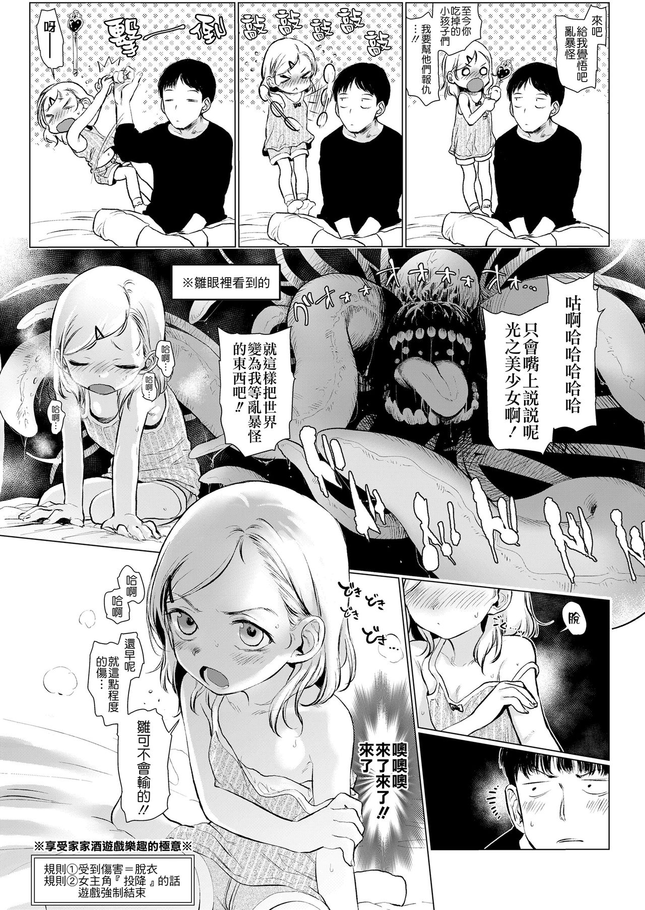 [はぐはぐ] ごっこ遊び (COMIC LO 2018年7月号) [中国翻訳] [DL版]