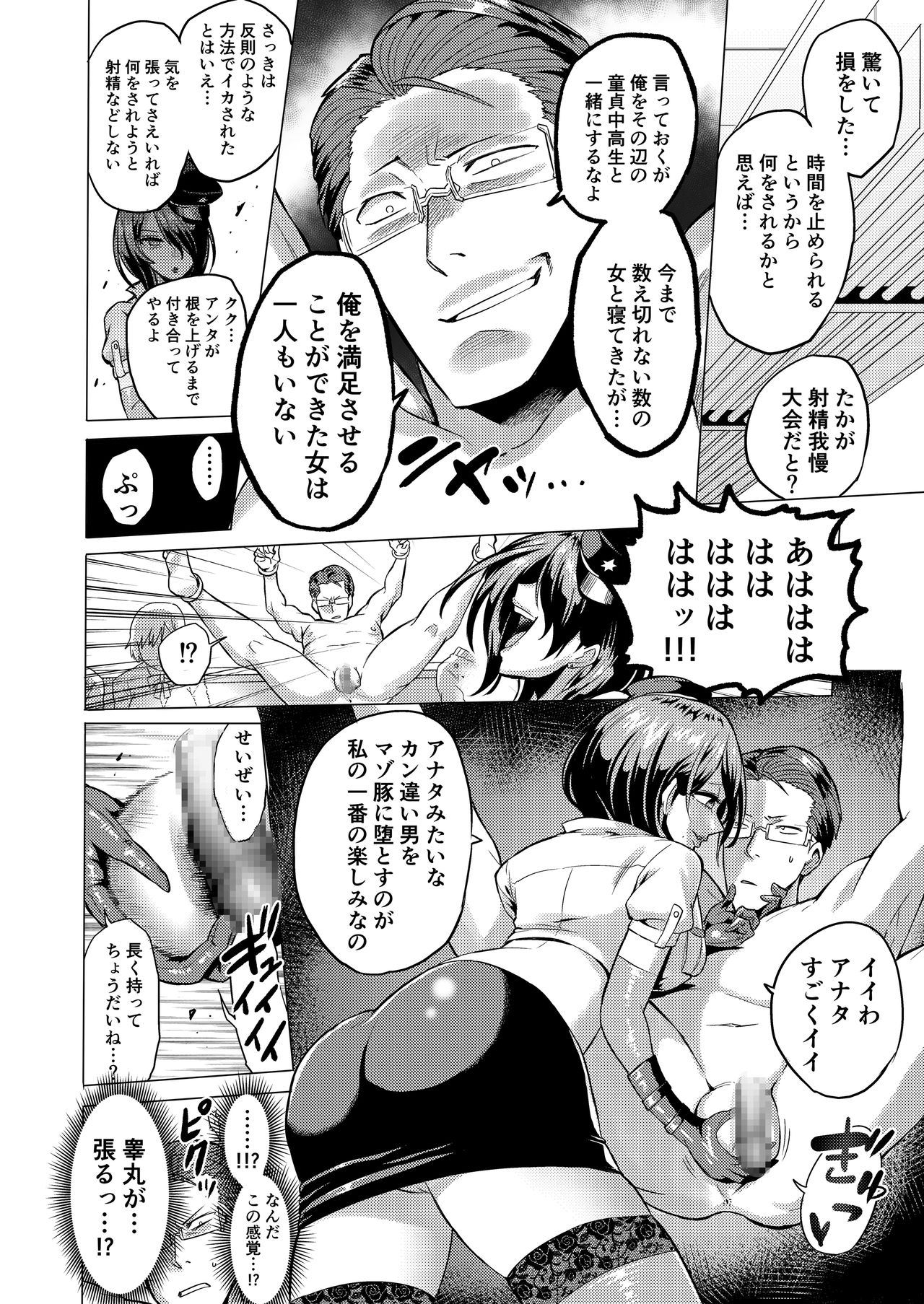 [boseの同人漫画研究所 (bose)] 時姦の魔女2 ～エロいお姉さんに時間停止されてもっとイロイロされちゃうお話～