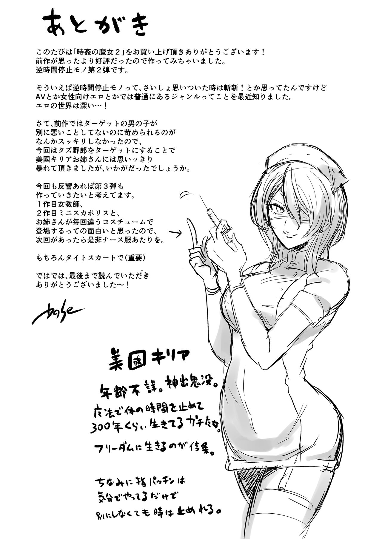 [boseの同人漫画研究所 (bose)] 時姦の魔女2 ～エロいお姉さんに時間停止されてもっとイロイロされちゃうお話～