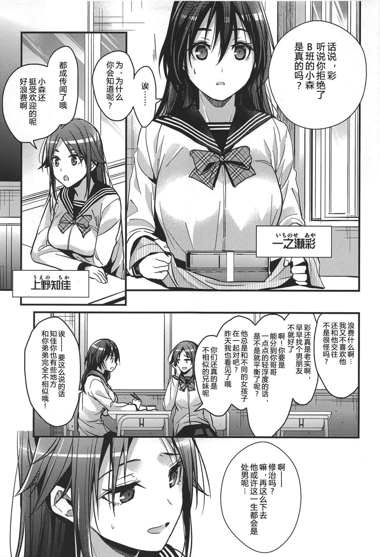 (C94) [恋愛脳 (みずゆき)] ブラザートレード 一之瀬彩篇 [中国翻訳]