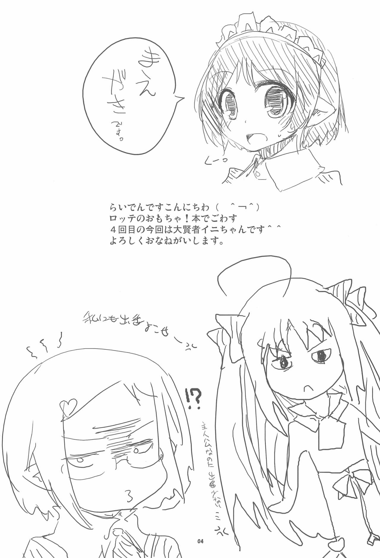 (C77) [らいでんらぼ (らいでん)] けんじや (ロッテのおもちゃ!)