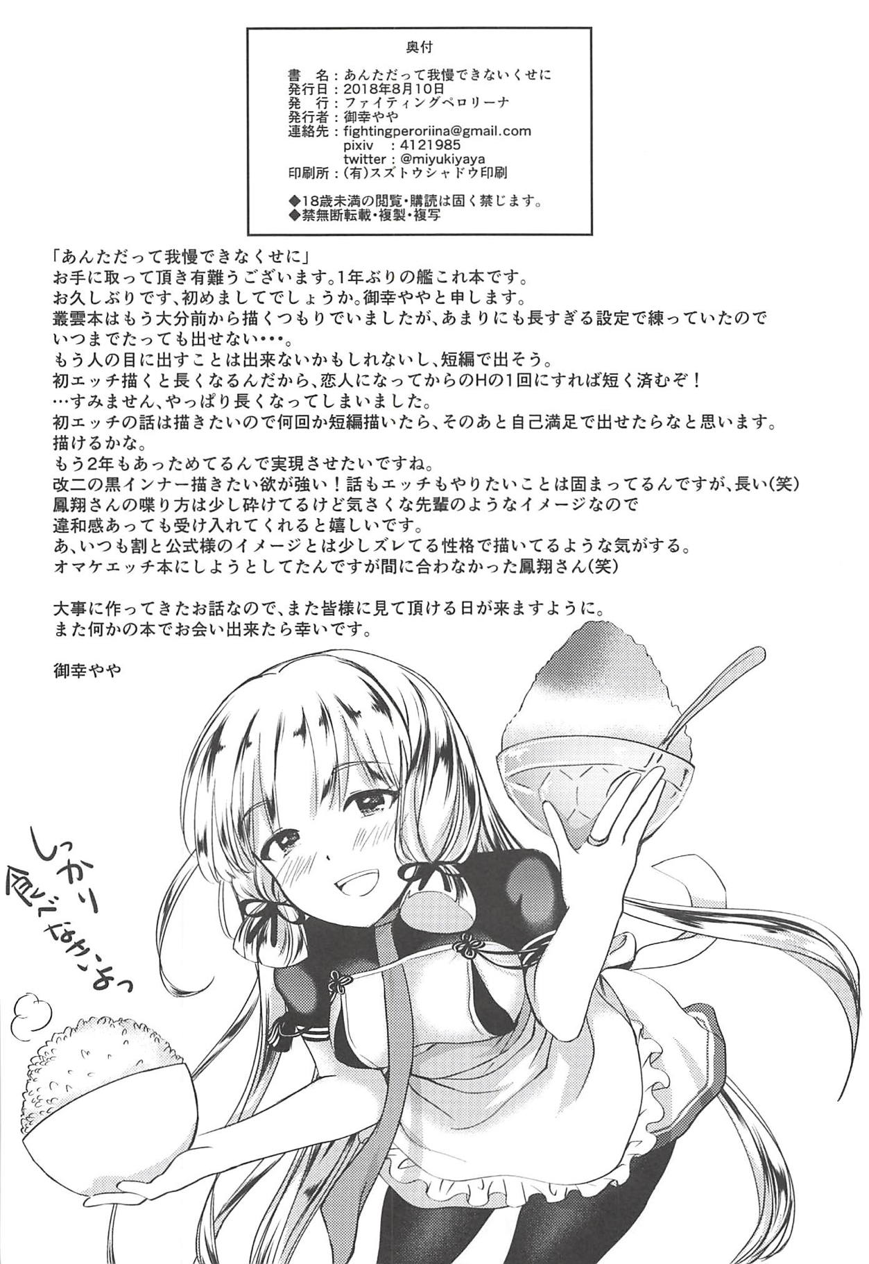 (C94) [ファイティングペロリーナ (御幸やや)] あんただって我慢できないくせに (艦隊これくしょん -艦これ-)