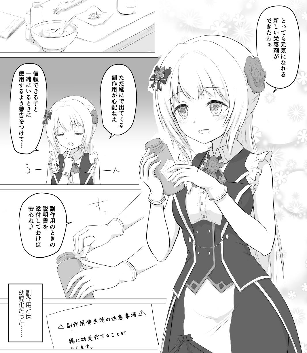 [ifpark.com (ifpark)] ロリ化レコード (マギアレコード 魔法少女まどか☆マギカ外伝)