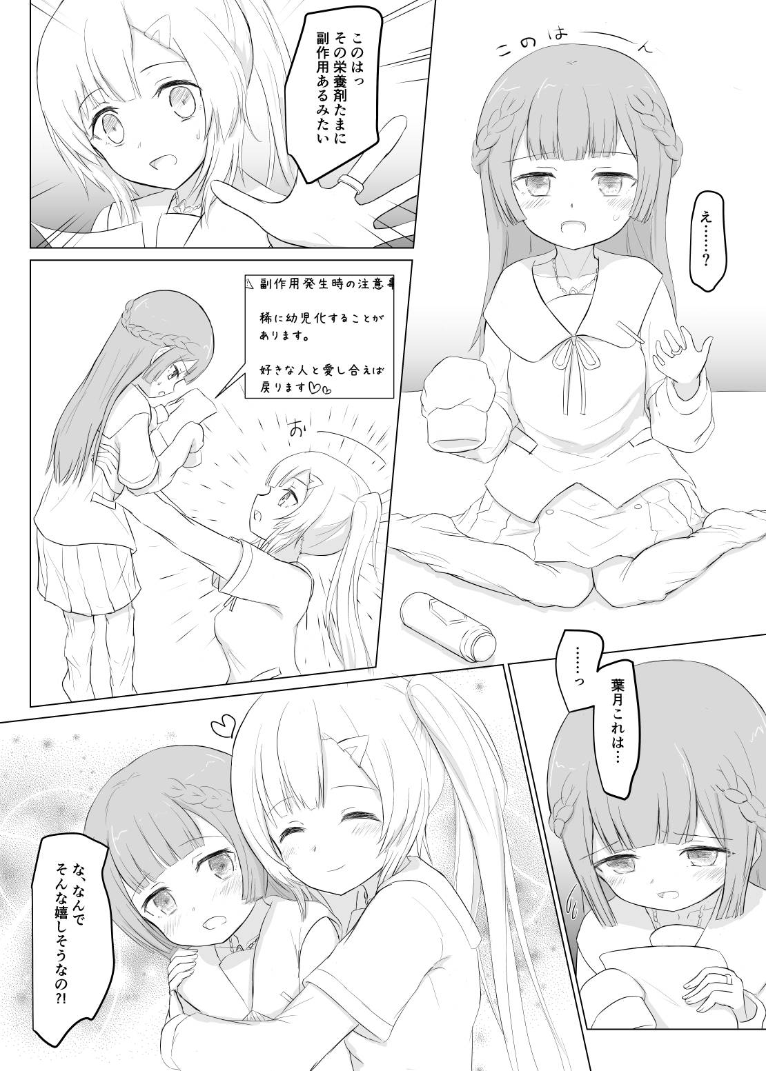 [ifpark.com (ifpark)] ロリ化レコード (マギアレコード 魔法少女まどか☆マギカ外伝)