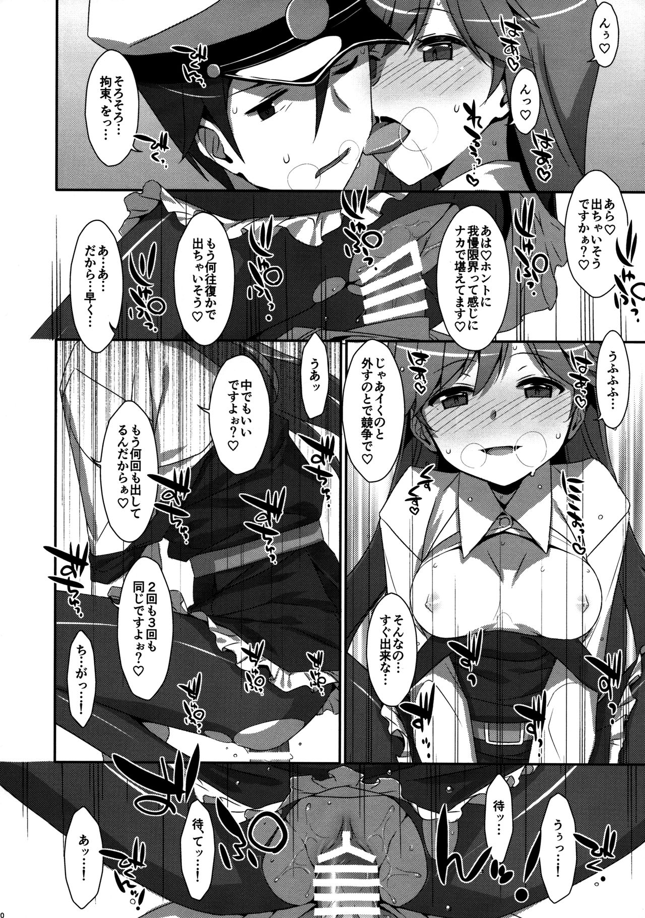 [TIES (タケイオーキ)] Admiral Is Mine♥ (艦隊これくしょん -艦これ-) [2018年5月13日]