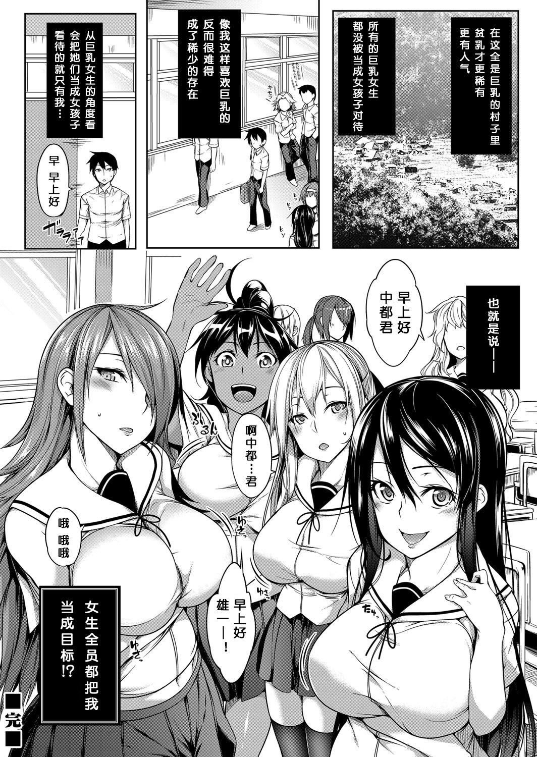 [もみやま] おっぱい包囲網 前編 (コミックマグナム Vol.110) [中国翻訳]