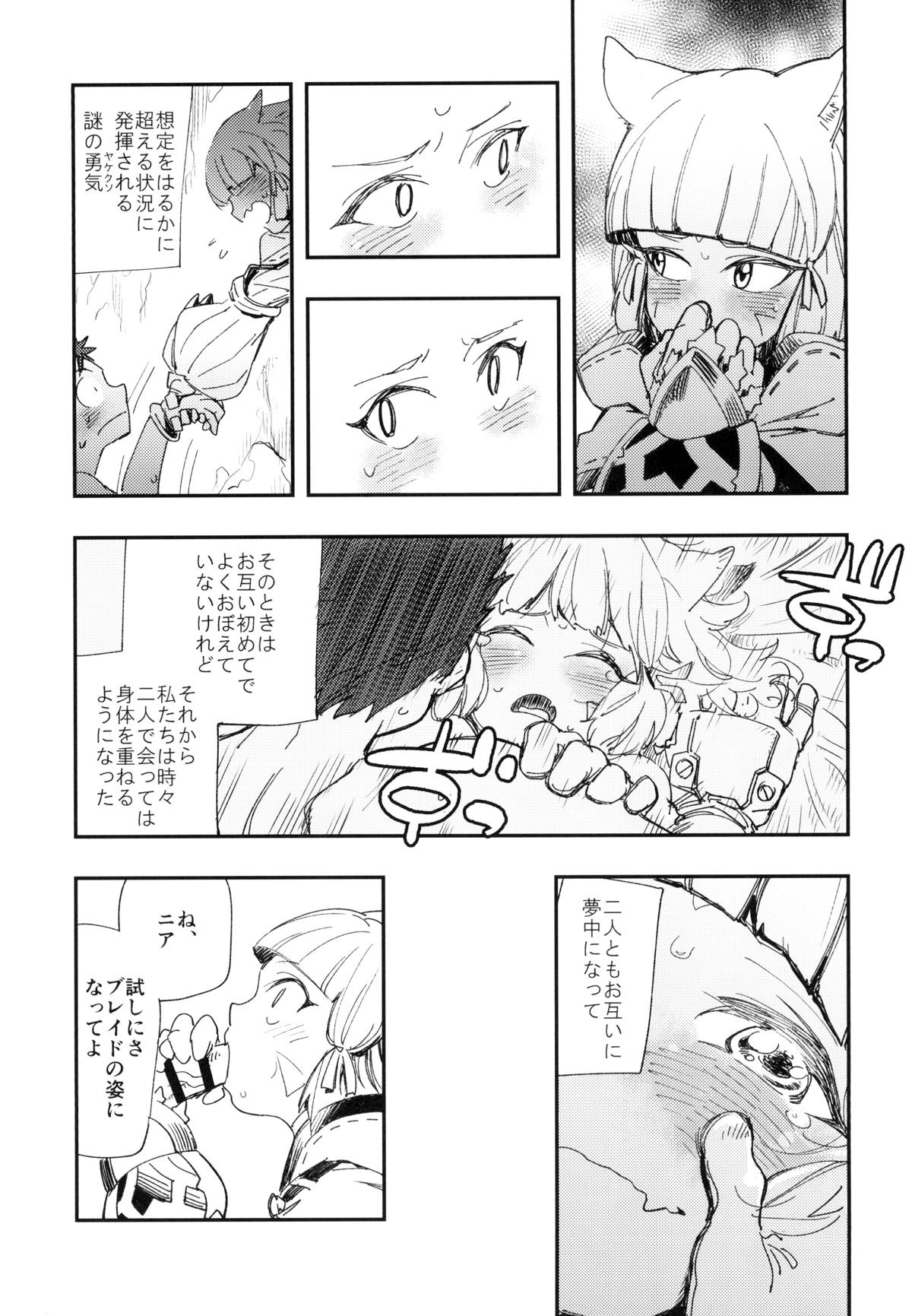 (こみトレ32) [ハライセカイワイ (ゆっ栗栖)] NEAREST (ゼノブレイド2)