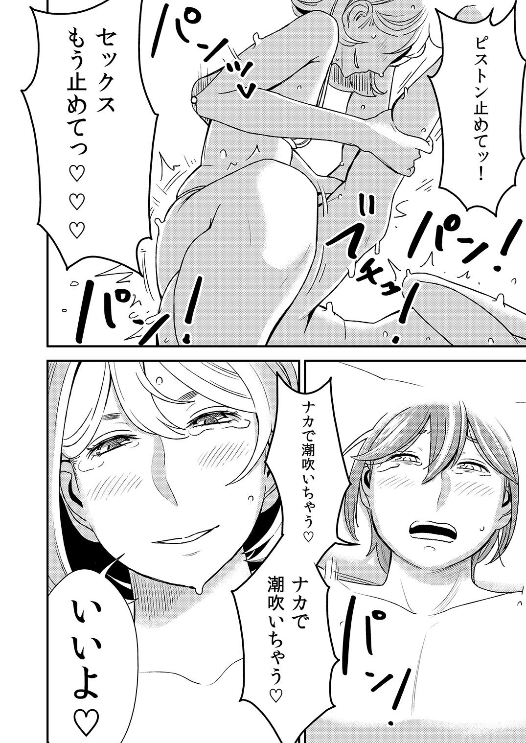 [男の子と女の子 (ササキサキ)] 憧れの先輩に ～後輩さん本気セックス!～