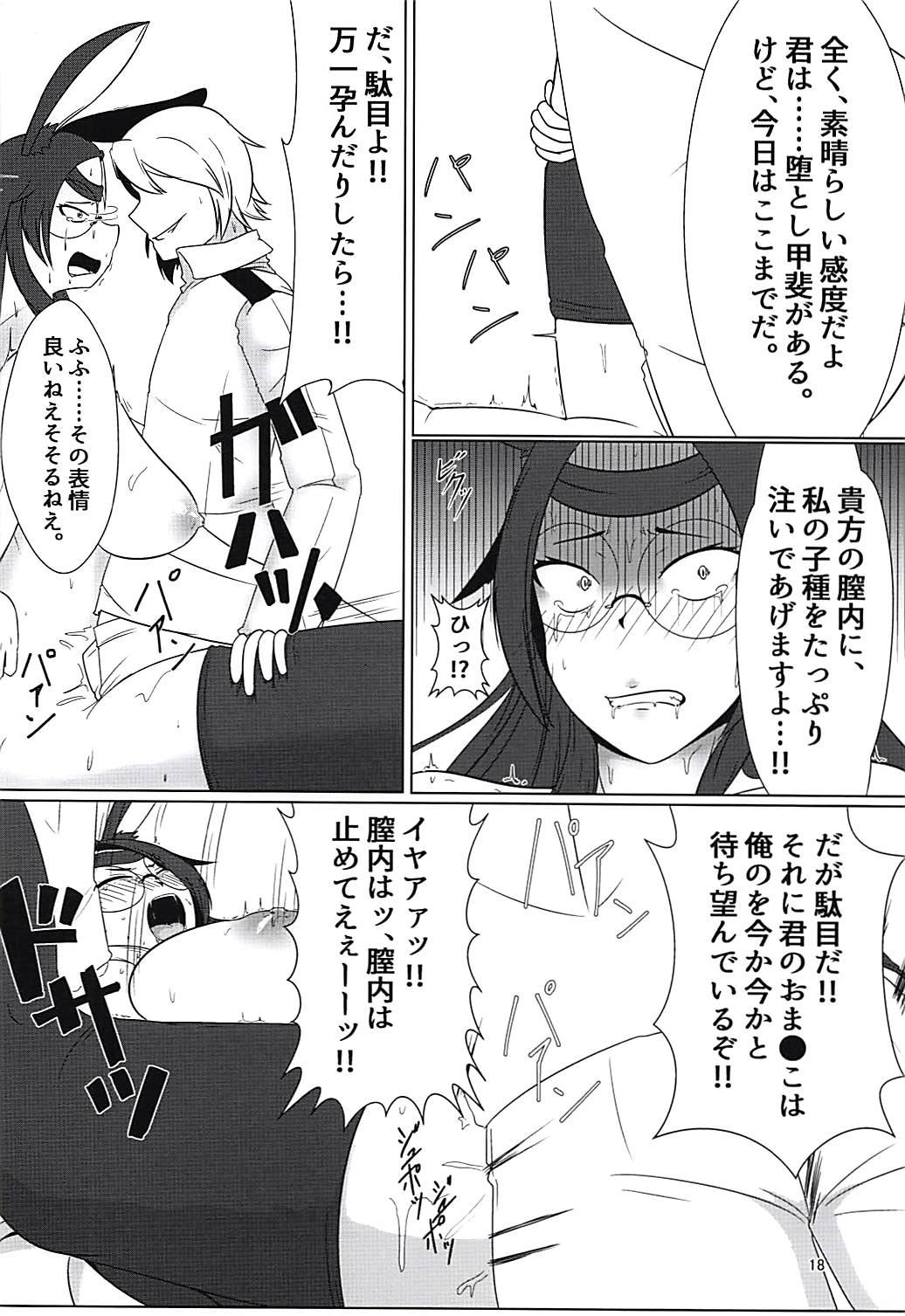 (C94) [とんこつ長屋 (全自動)] 蒼龍散華 (アズールレーン)