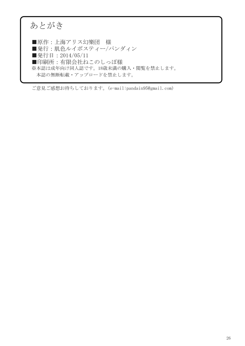 [肌色ルイボスティー (パンダィン)] 触手地霊殿2~さとり拡張開発~ (東方Project) [DL版]