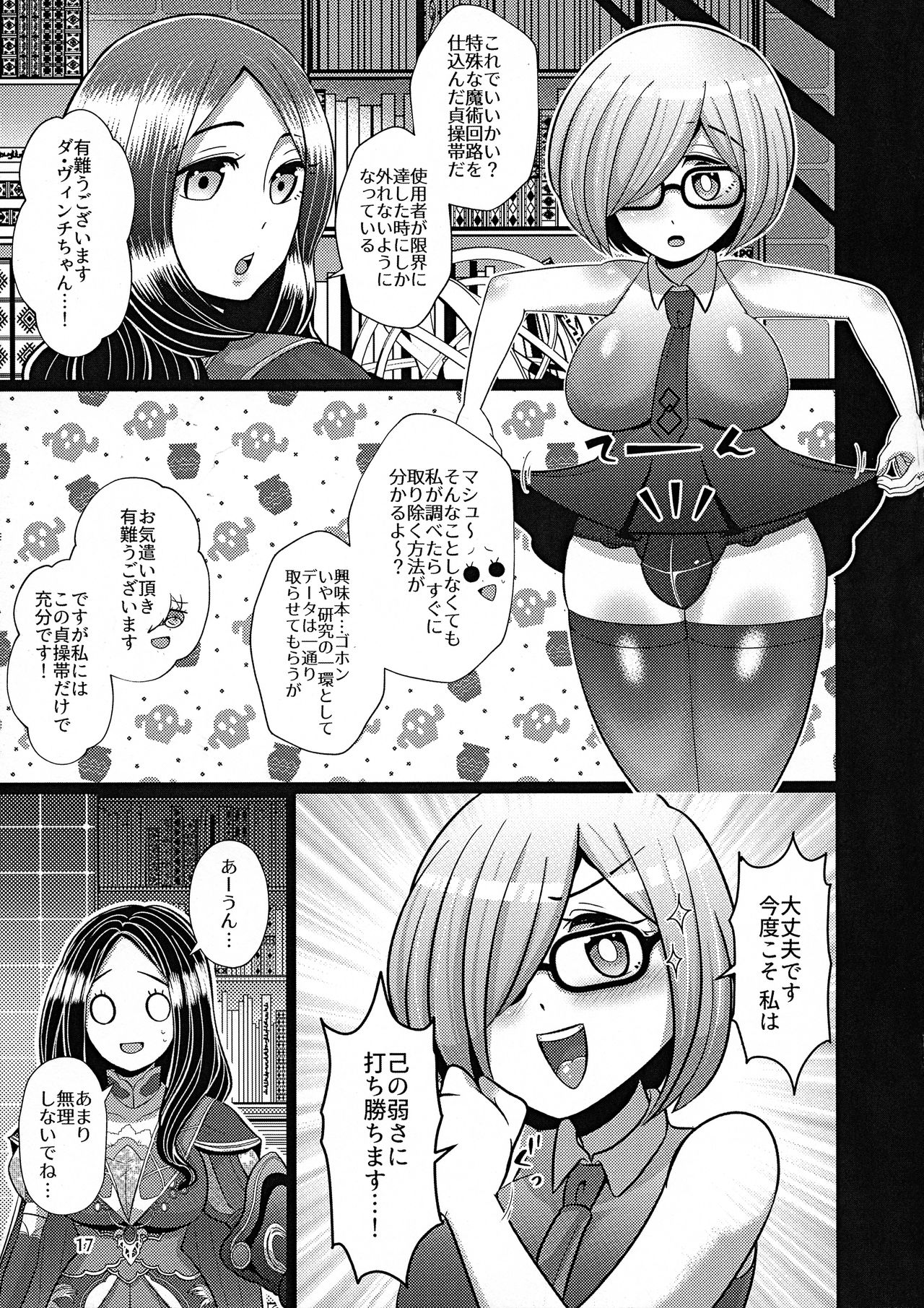 (C94) [嘘八百 (囮)] 先輩には言えない (Fate/Grand Order)