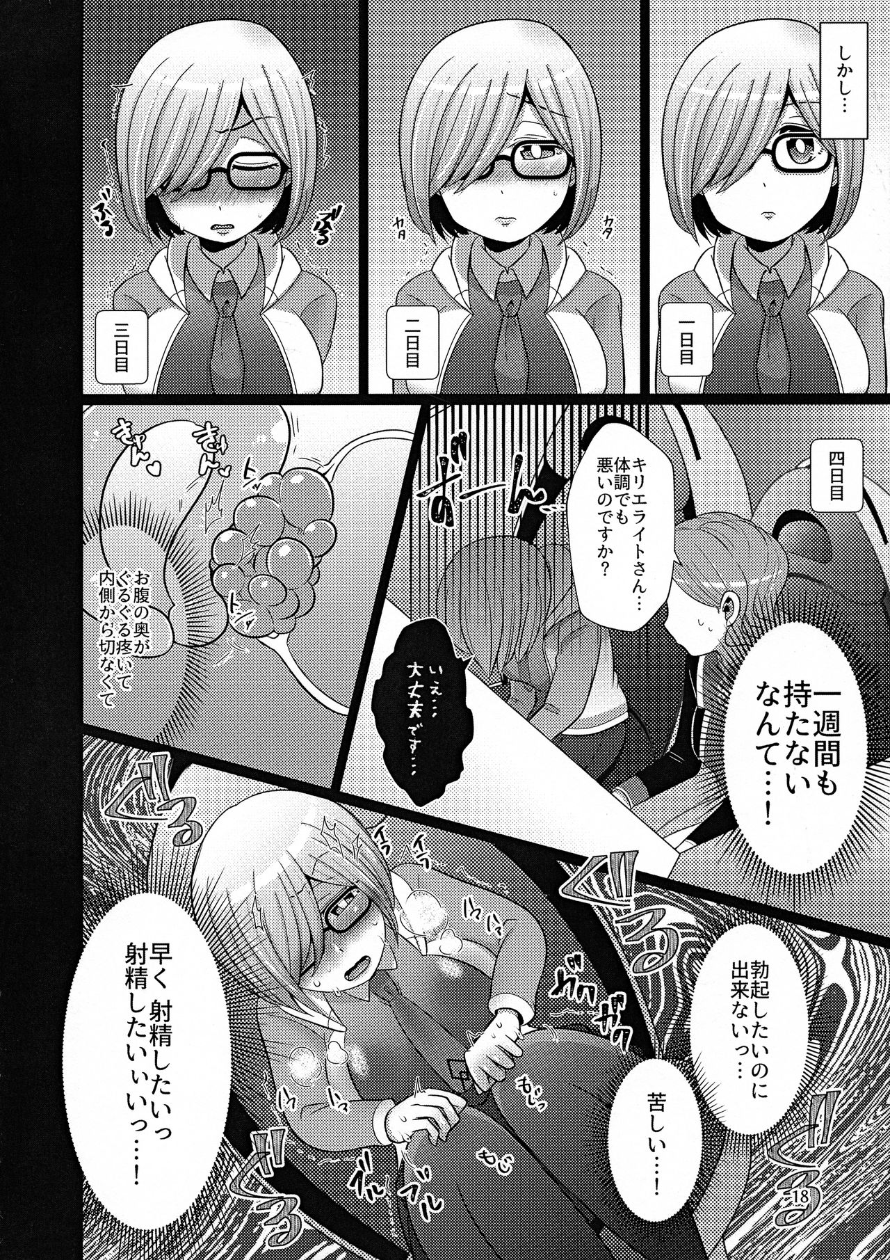 (C94) [嘘八百 (囮)] 先輩には言えない (Fate/Grand Order)