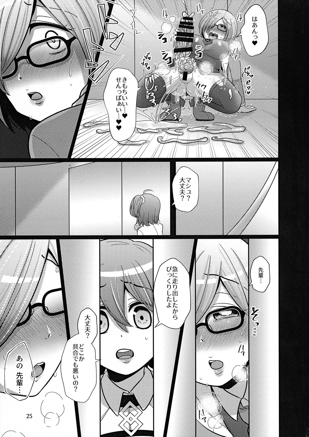 (C94) [嘘八百 (囮)] 先輩には言えない (Fate/Grand Order)