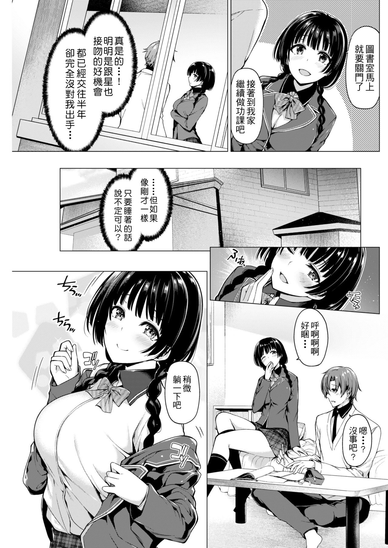 [夏桜] 寝たフリまどろみタイム (COMlC 快楽天ビースト 2017年12月号) [中国翻訳] [DL版]