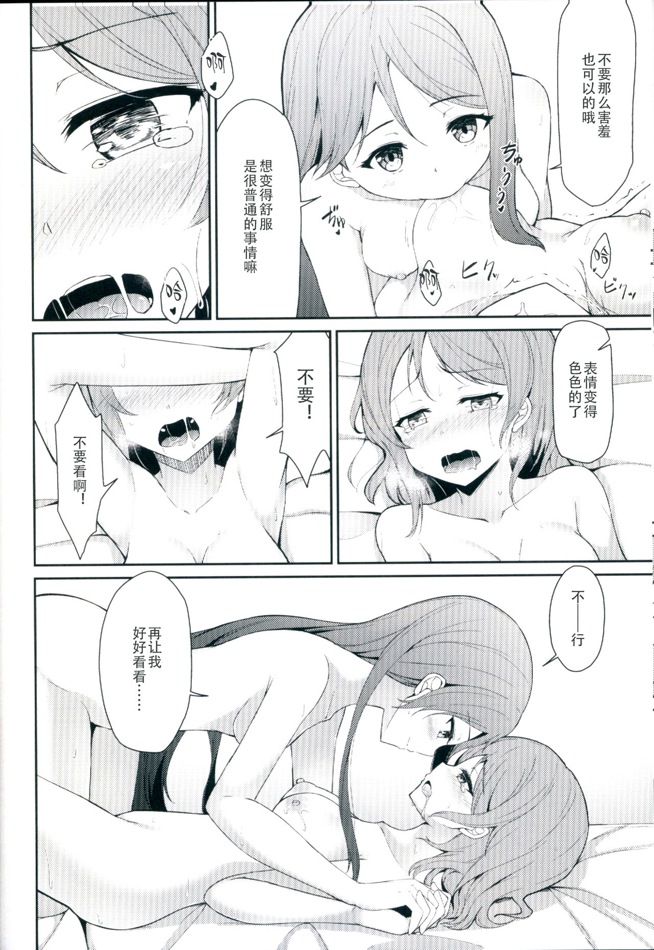 (C92) [すにぃる (シュウリン)] 絆グ心 (ラブライブ! サンシャイン!!) [中国翻訳]