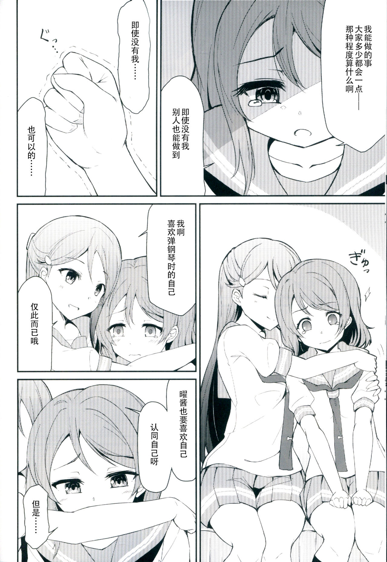 (C92) [すにぃる (シュウリン)] 絆グ心 (ラブライブ! サンシャイン!!) [中国翻訳]