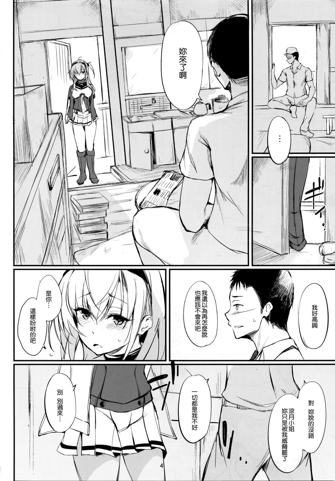 (C94) [Dream Halls! (綴り)] 最低な私の事を (艦隊これくしょん -艦これ-) [中国翻訳]