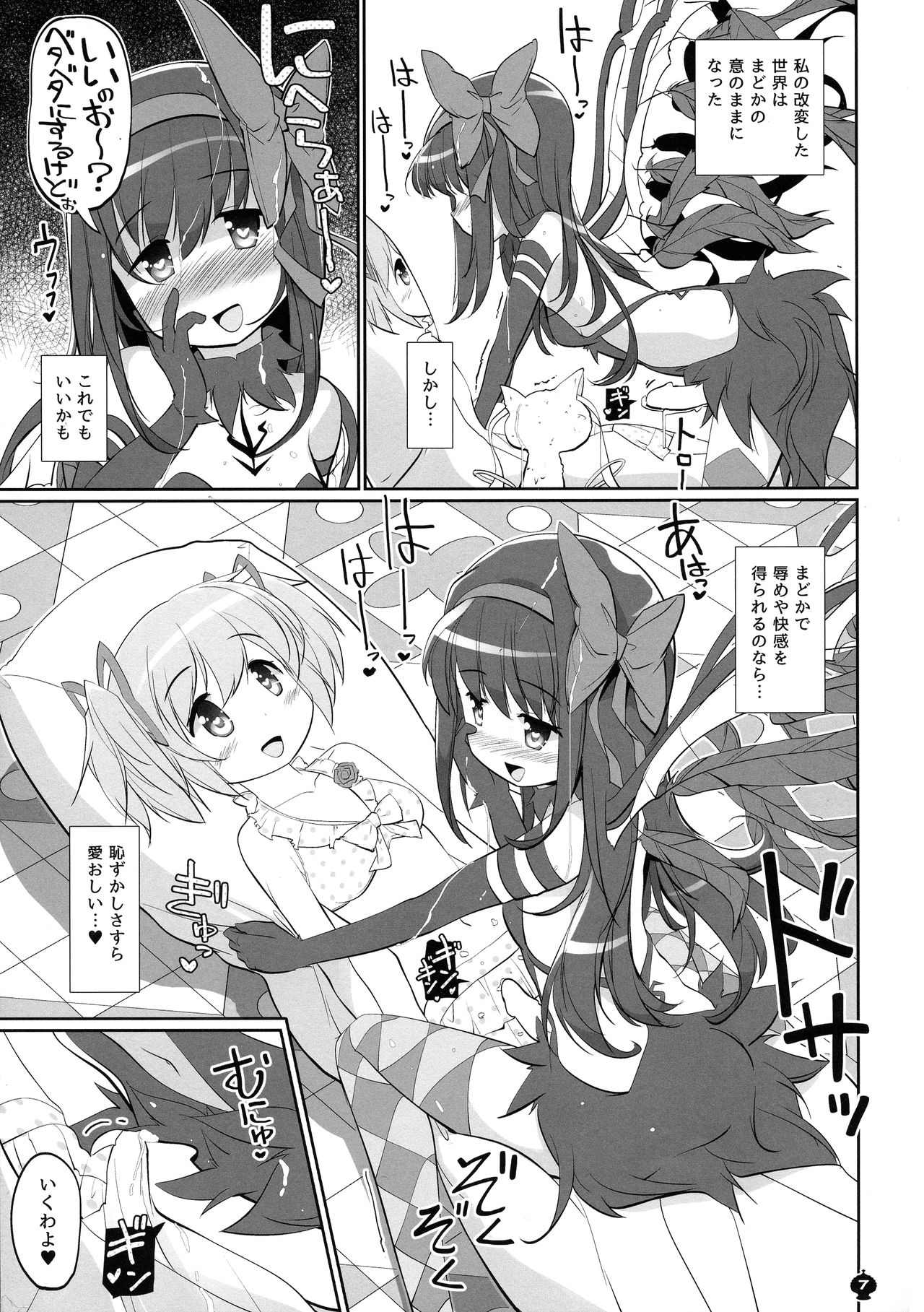 (ふたけっと14) [おかみかいこう (茶請)] 今の私は魔ラる者(フタナリほむら至イク日誌) (魔法少女まどか☆マギカ)