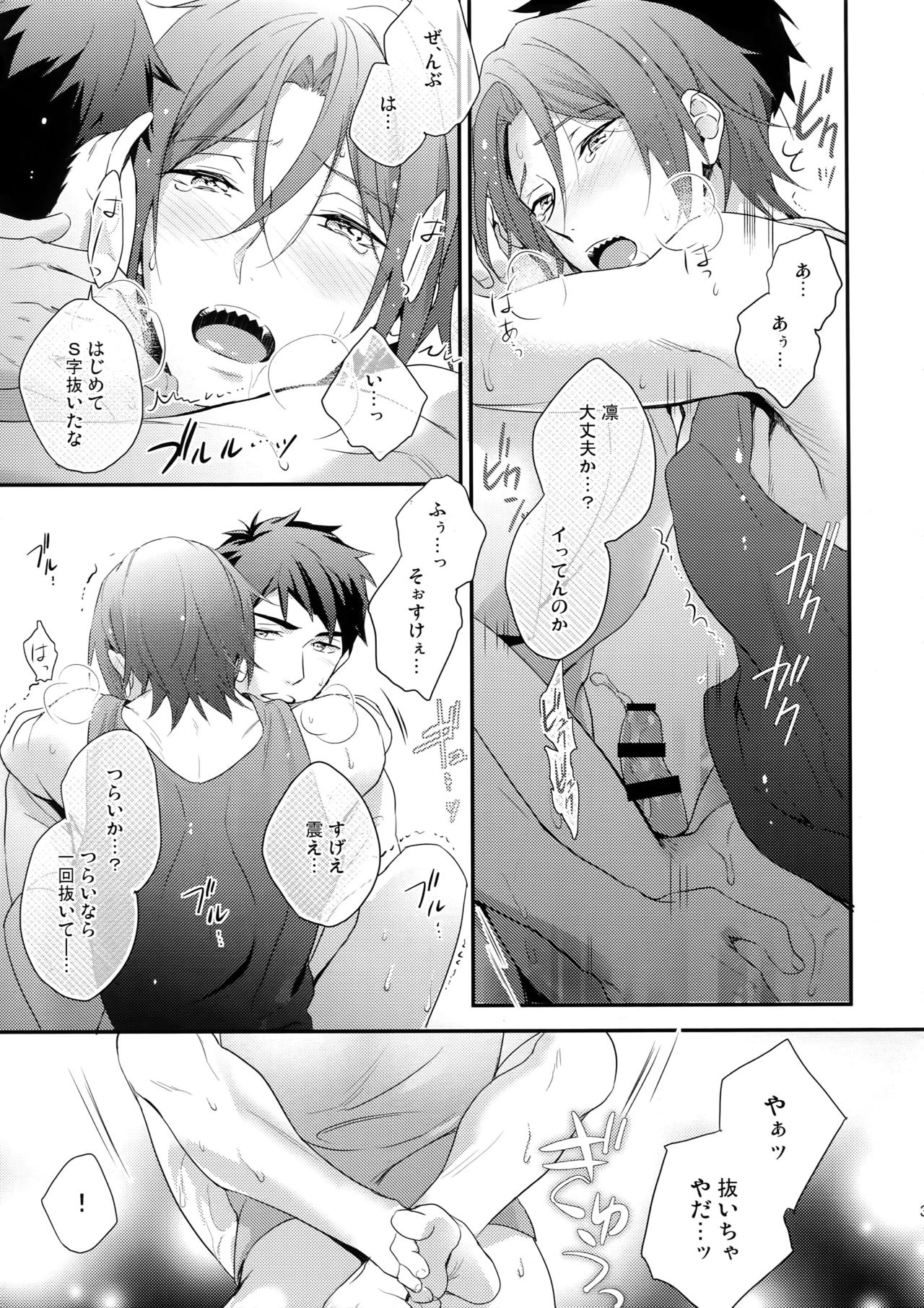 (C90) [PureSlider. (松雄)] 松岡凛のはじめて全部。(Free!)