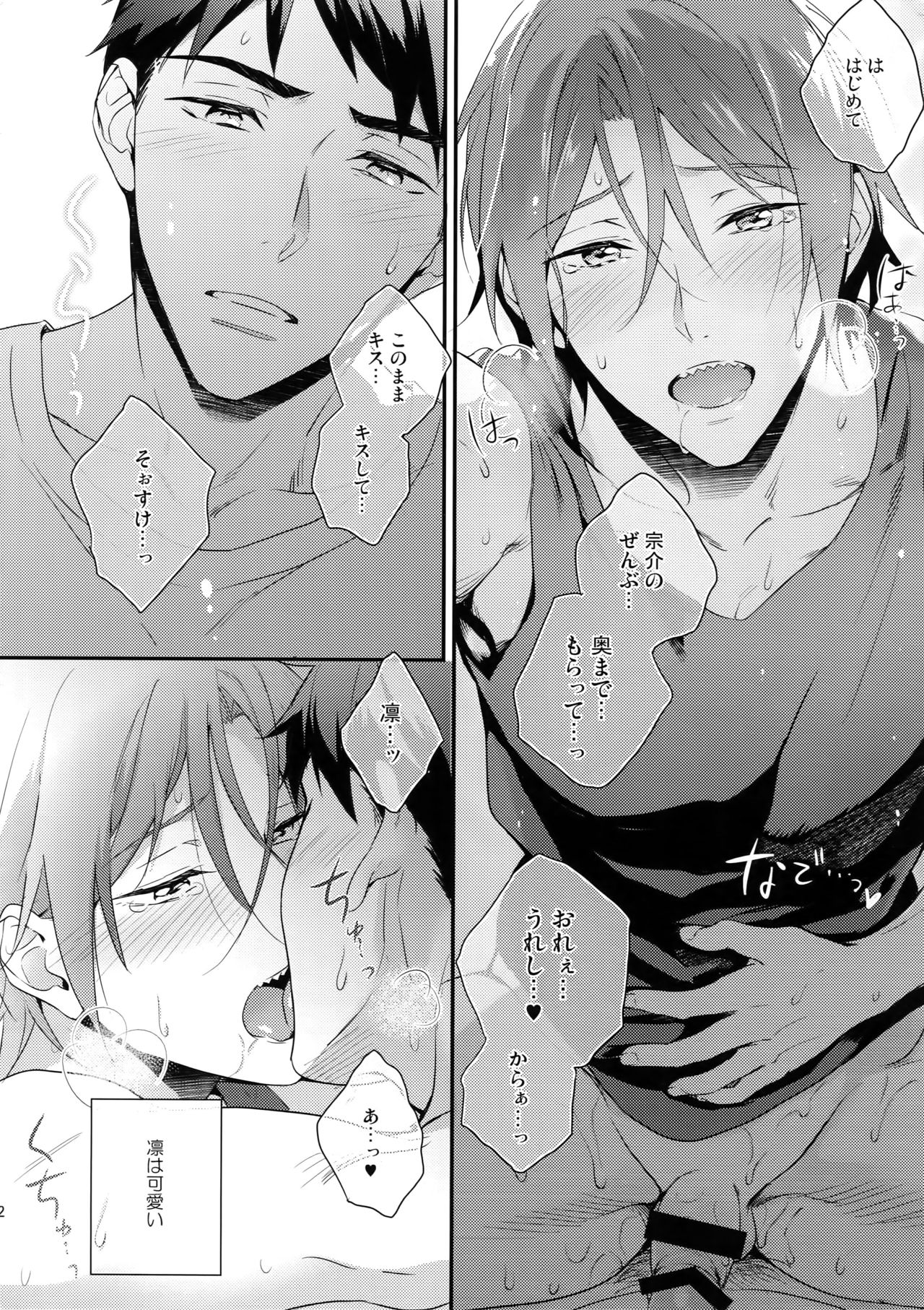 (C90) [PureSlider. (松雄)] 松岡凛のはじめて全部。(Free!)