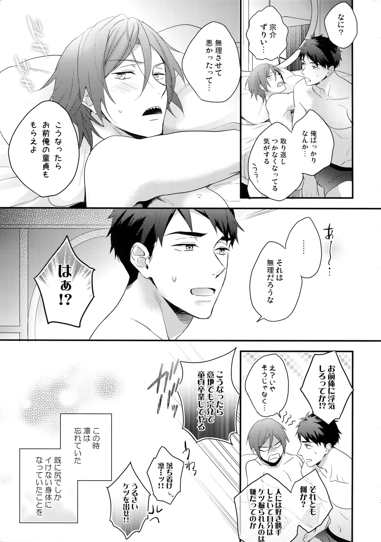 (C90) [PureSlider. (松雄)] 松岡凛のはじめて全部。(Free!)