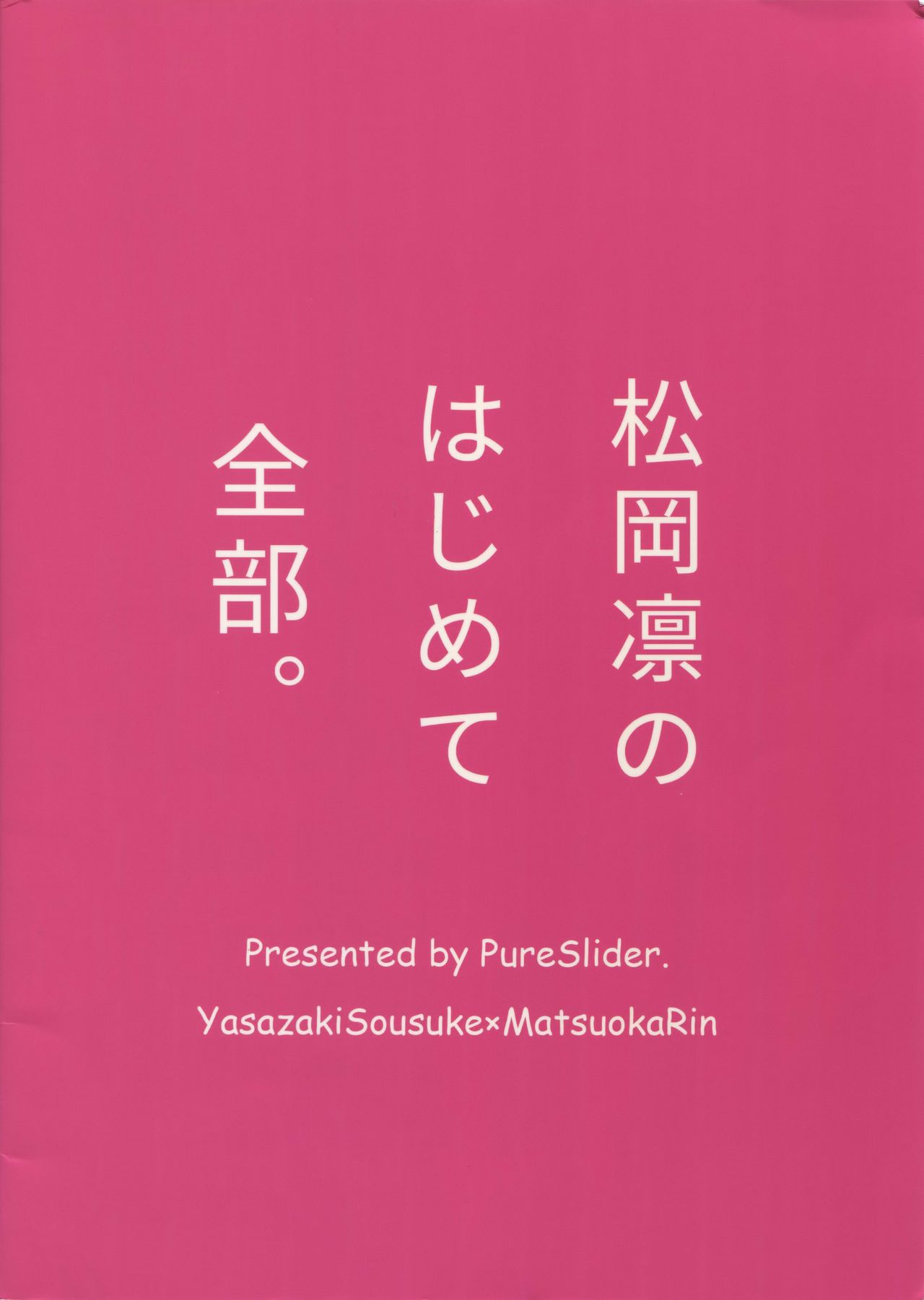 (C90) [PureSlider. (松雄)] 松岡凛のはじめて全部。(Free!)