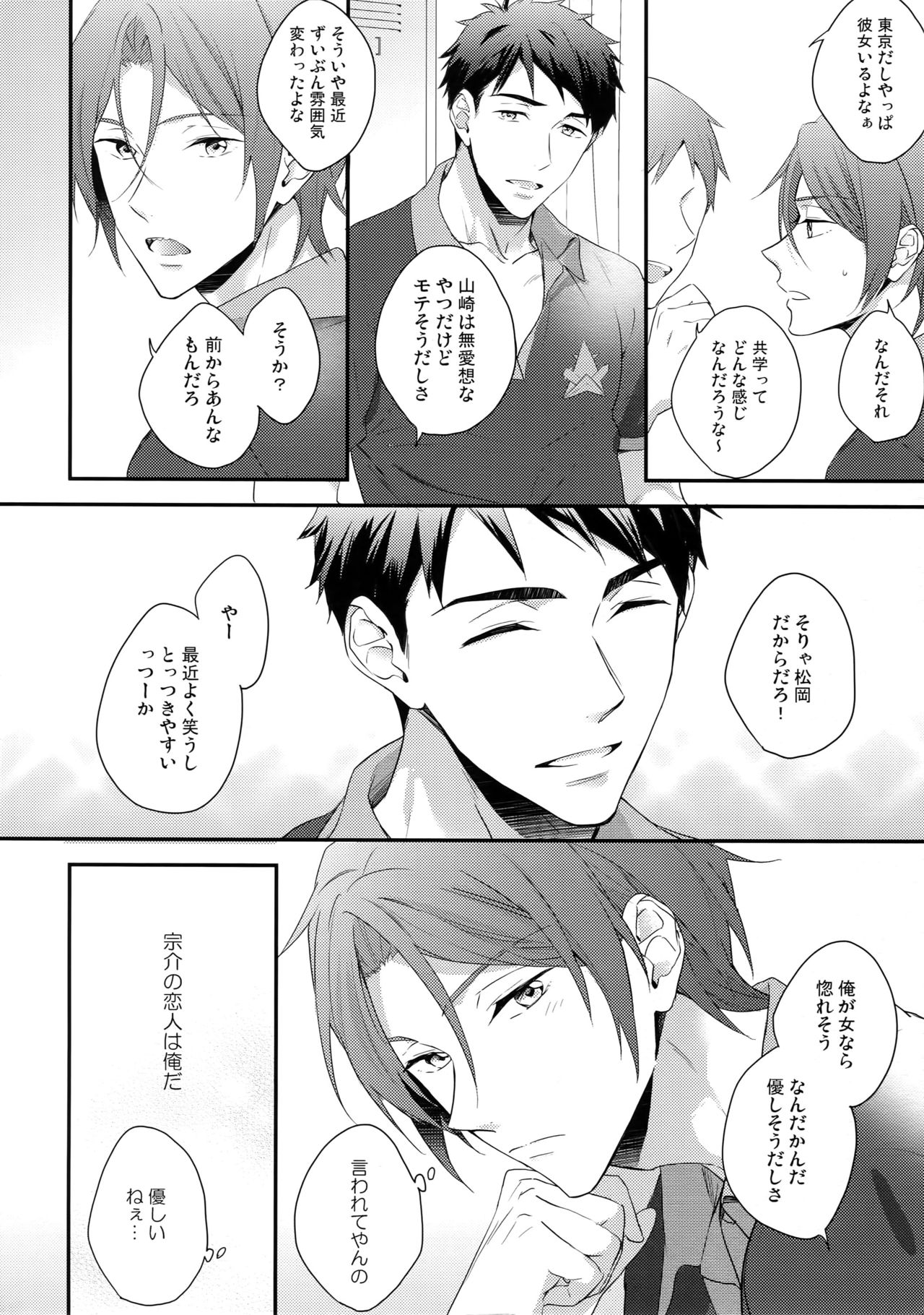 (C90) [PureSlider. (松雄)] 松岡凛のはじめて全部。(Free!)