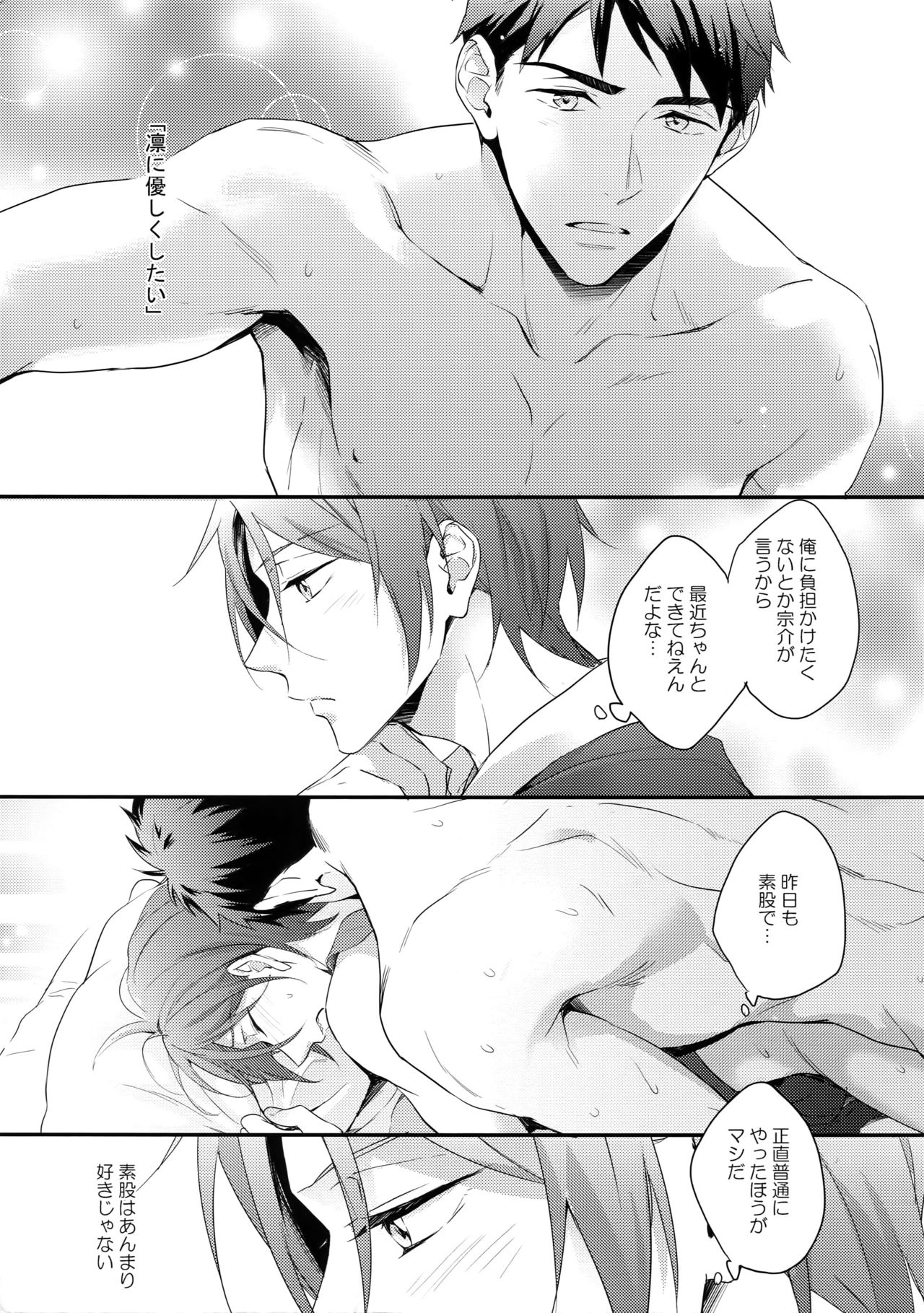 (C90) [PureSlider. (松雄)] 松岡凛のはじめて全部。(Free!)