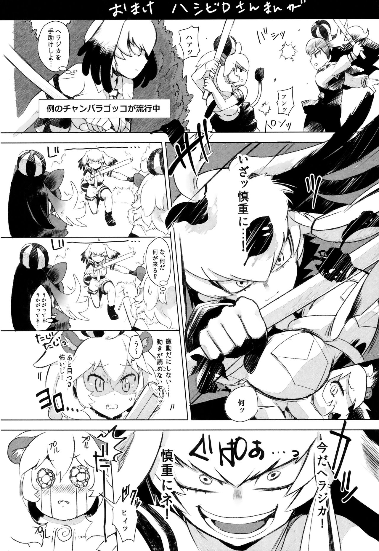 (C93) [塩おにんこ (BT)] つがいのフレンズ (けものフレンズ) [中国翻訳]