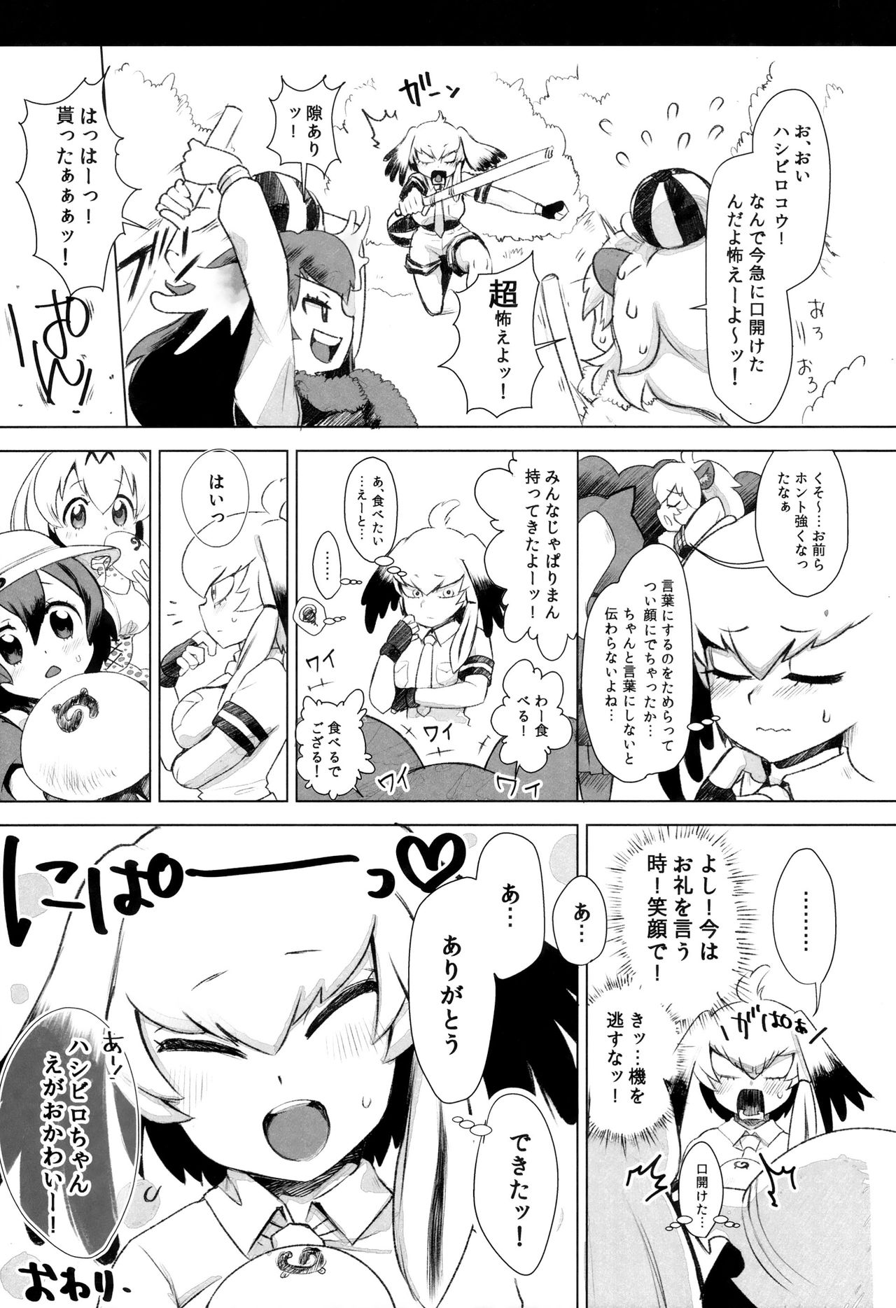 (C93) [塩おにんこ (BT)] つがいのフレンズ (けものフレンズ) [中国翻訳]