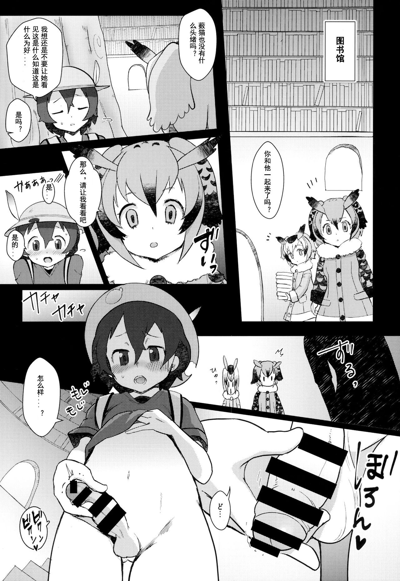 (C93) [塩おにんこ (BT)] つがいのフレンズ (けものフレンズ) [中国翻訳]