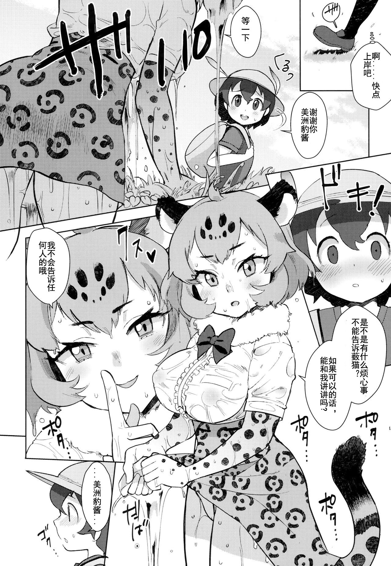 (C93) [塩おにんこ (BT)] つがいのフレンズ (けものフレンズ) [中国翻訳]