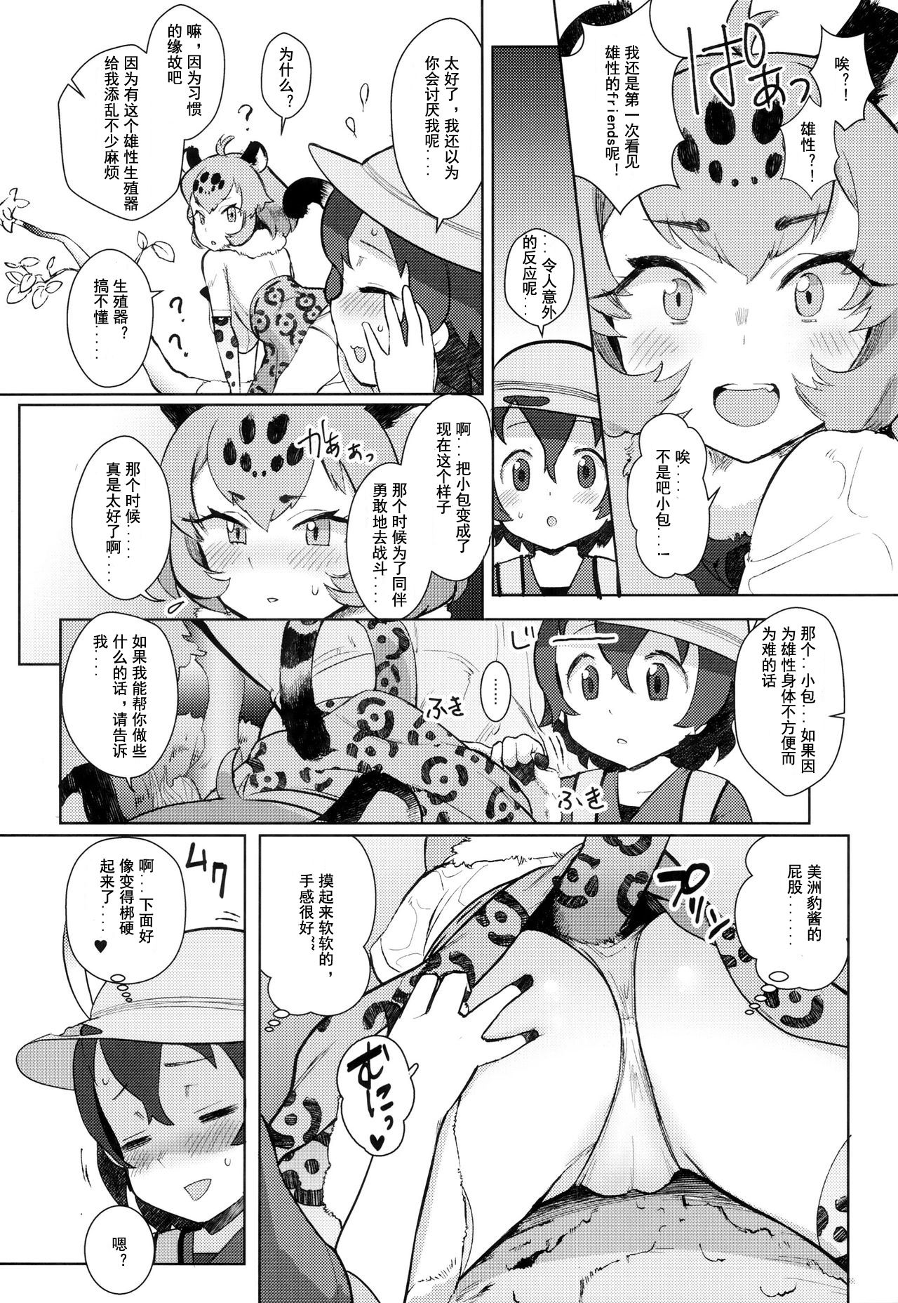 (C93) [塩おにんこ (BT)] つがいのフレンズ (けものフレンズ) [中国翻訳]