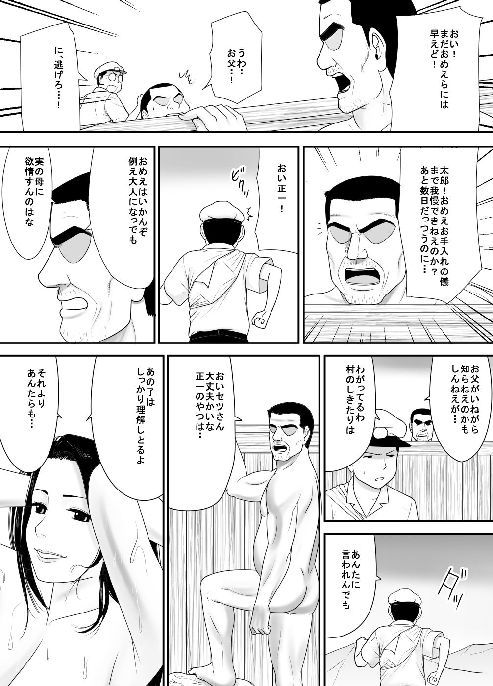 [江戸川工房] 筆おろしの相手はおっ母だった